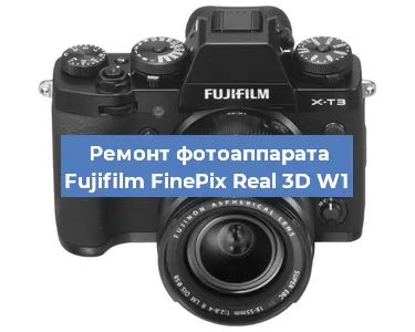Ремонт фотоаппарата Fujifilm FinePix Real 3D W1 в Краснодаре
